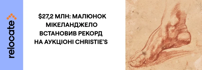 Ескіз стопи Мікеланджело став найдорожчою роботою митця